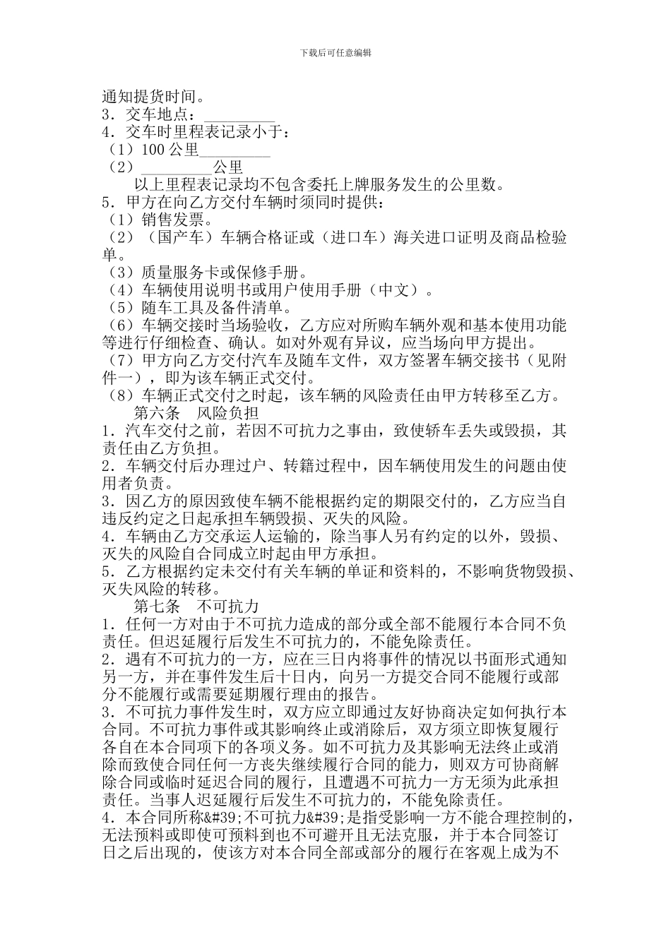 汽车买卖协议【可编辑版】_第3页