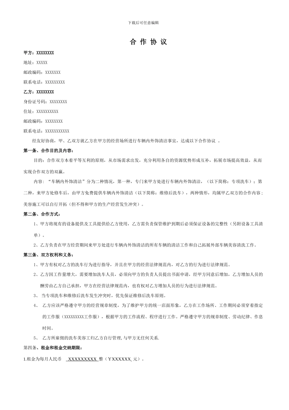 汽修厂洗车承包合作协议_第1页