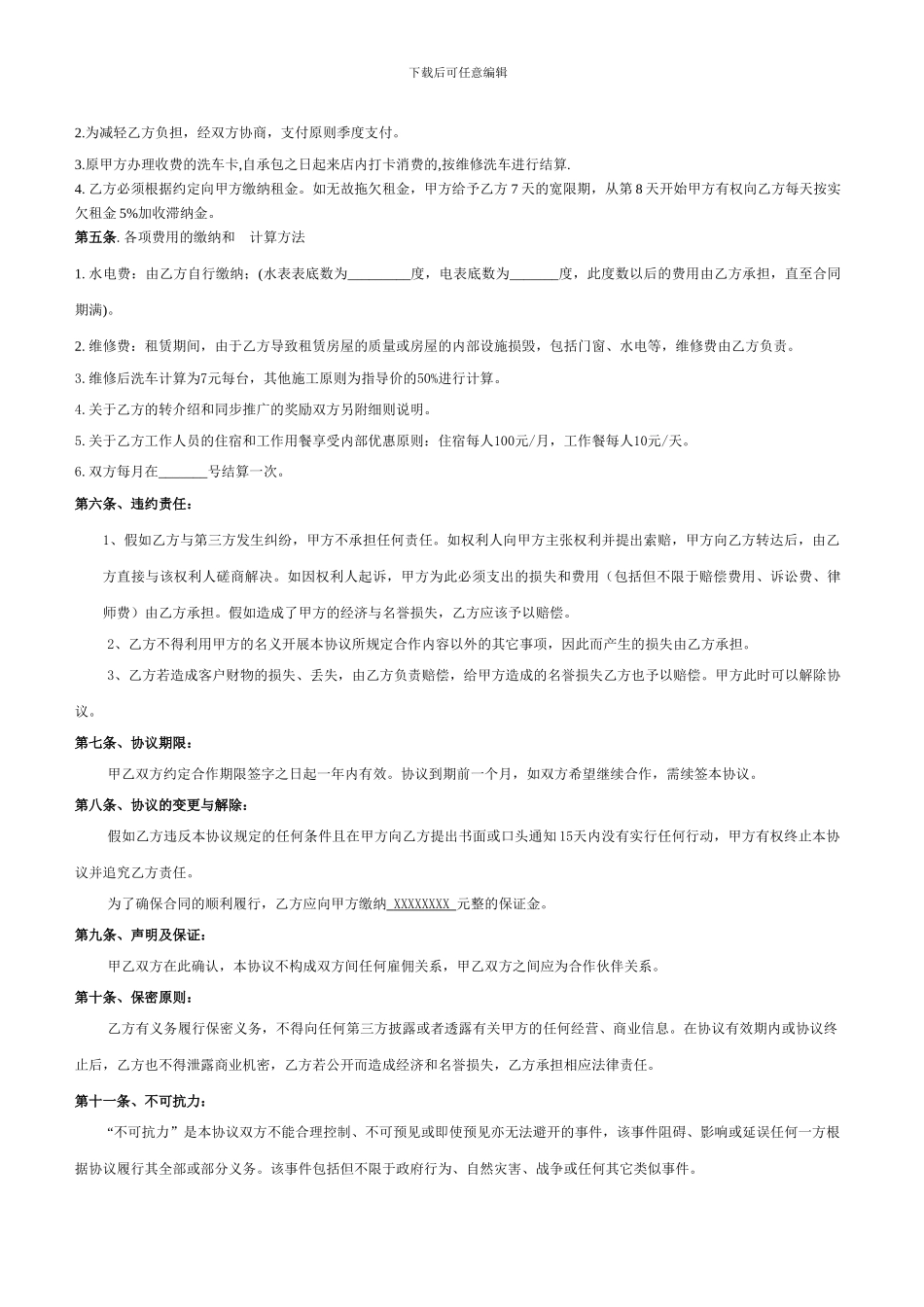 汽修厂洗车承包合作协议_第2页