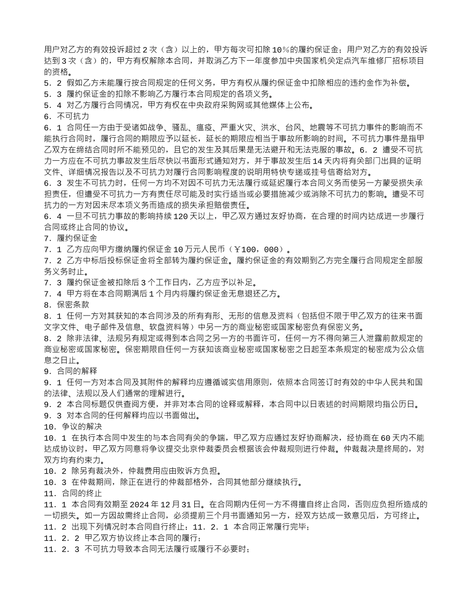 汽修厂购销合同_第3页