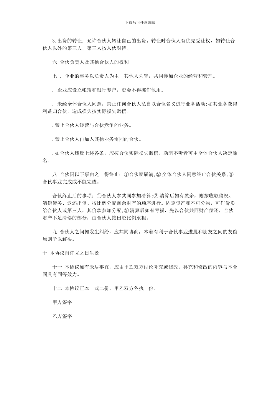 汽修合伙人协议范本_第2页