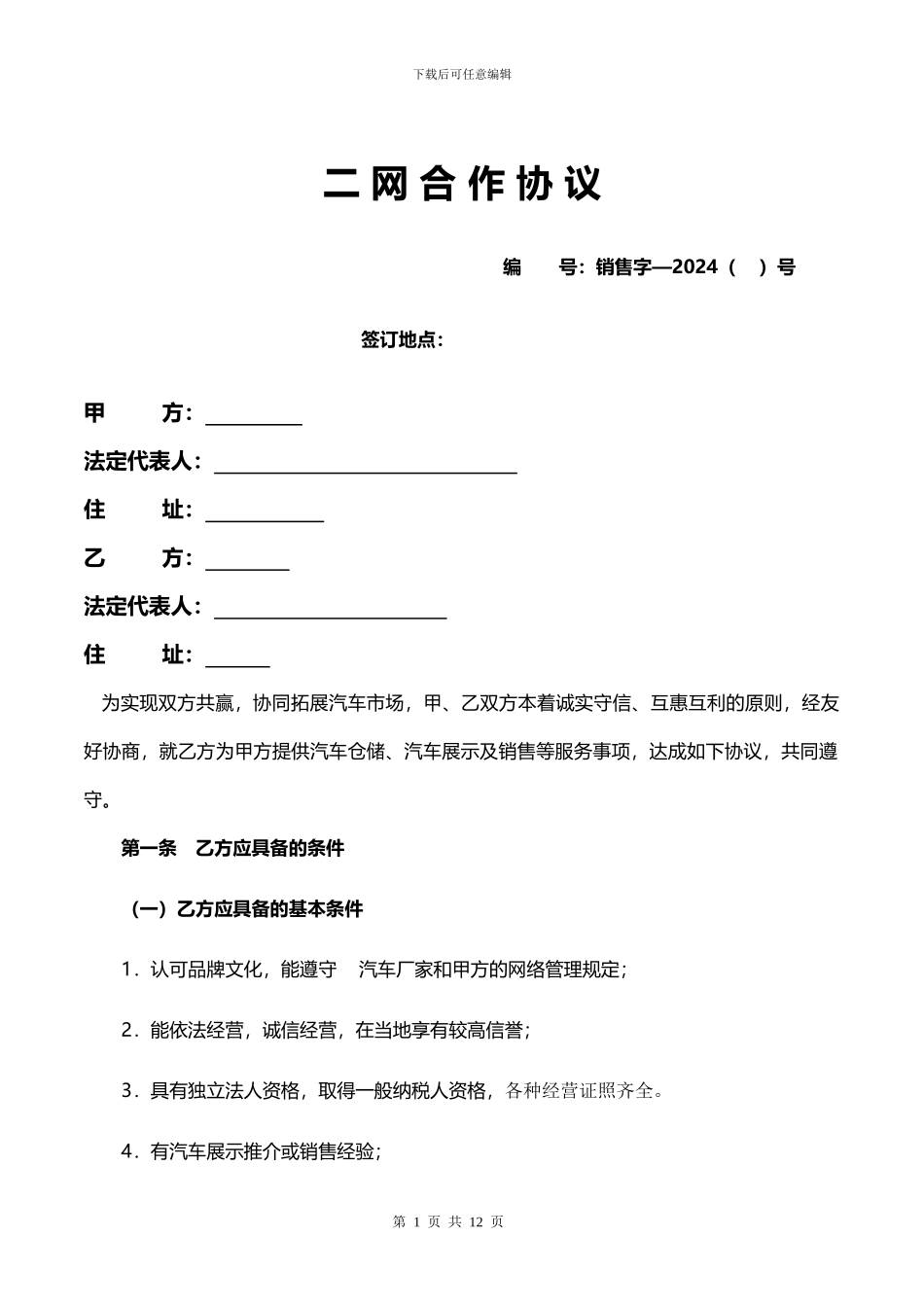 汽车二网合同通用_第1页