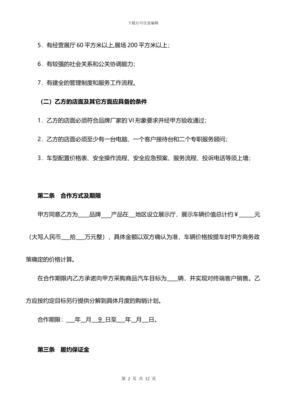 汽车二网合同通用_第2页