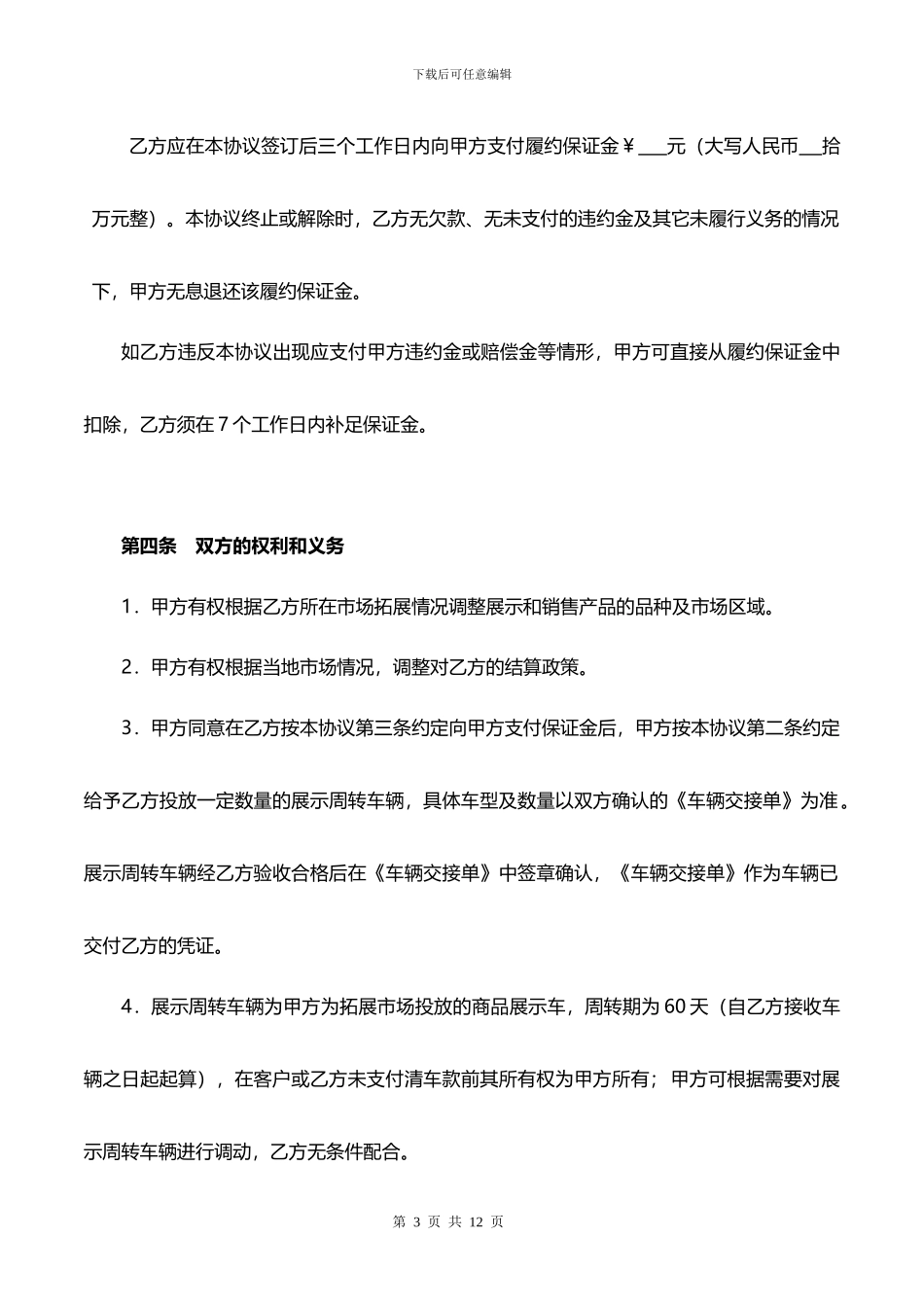 汽车二网合同通用_第3页