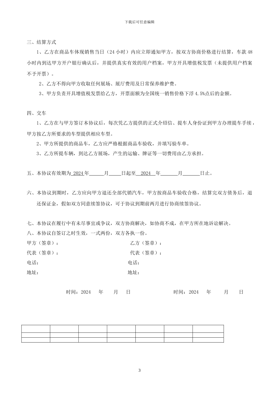 汽车产品销售协议书_第3页
