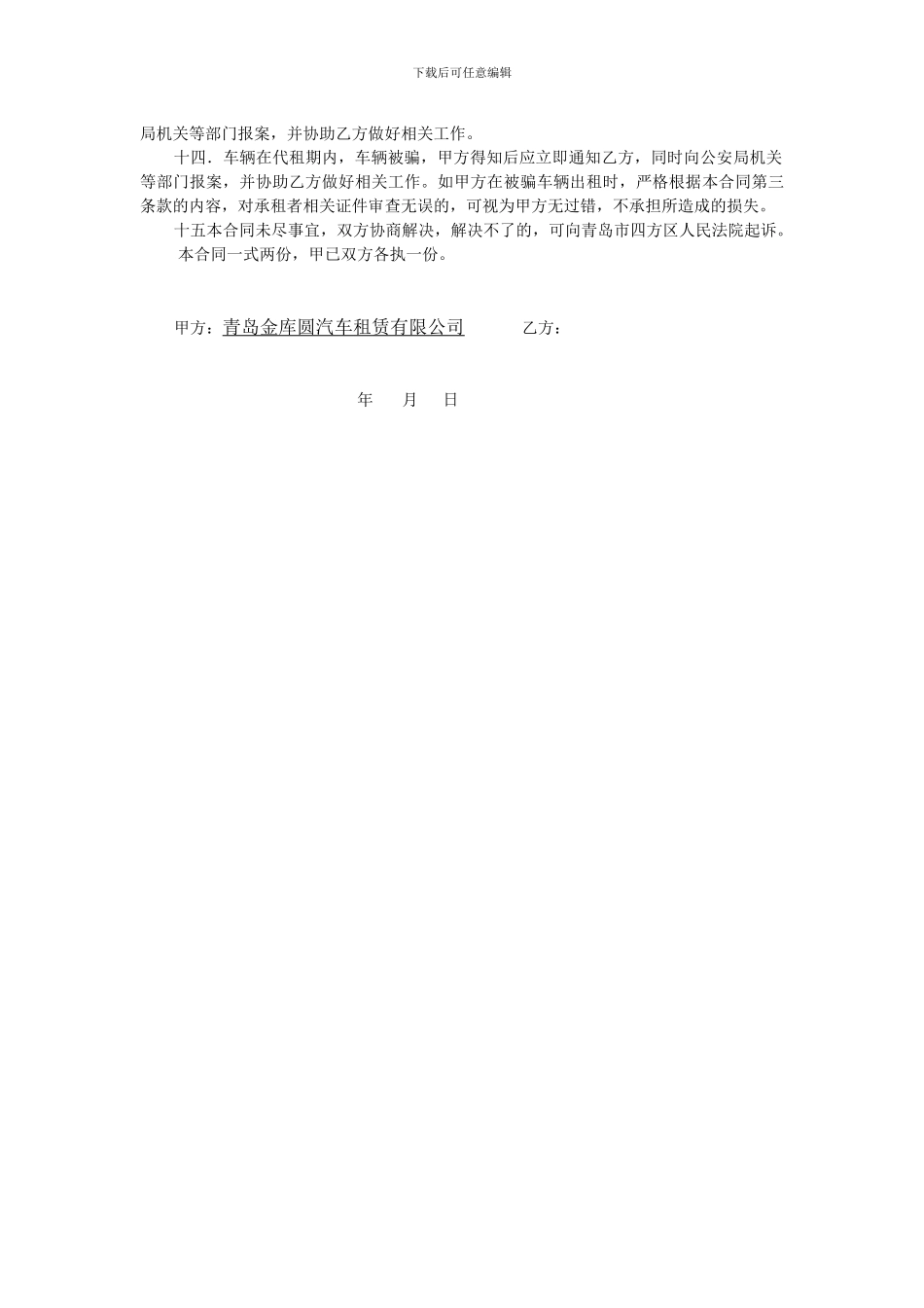 汽车代租合同-青岛商务租车_第2页