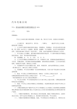 汽车代租合同-青岛商务租车