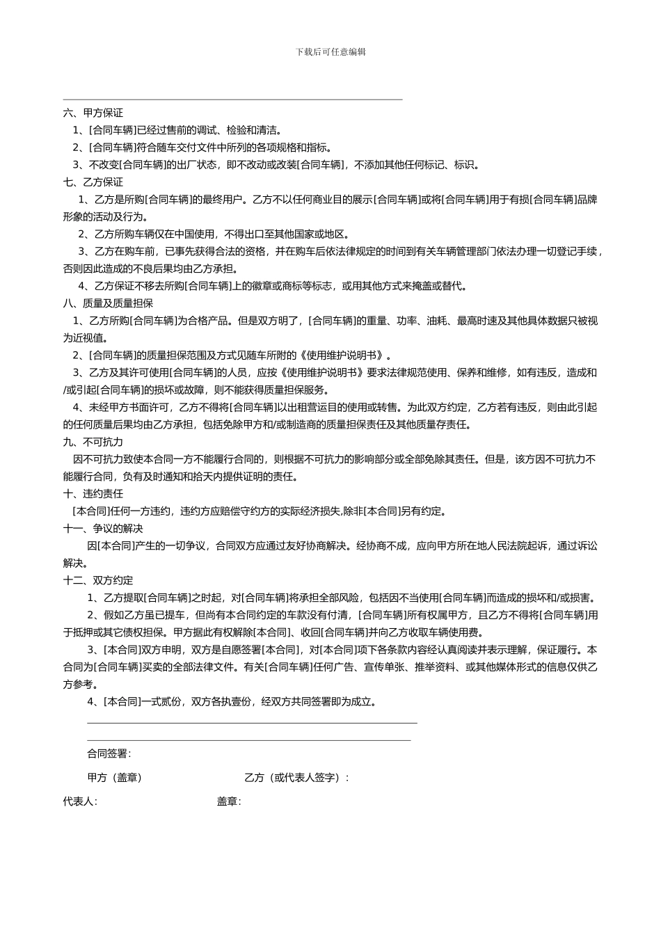 汽车产品购销合同_第3页