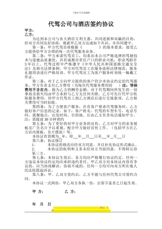 汽车代驾服务公司与酒店签约协议