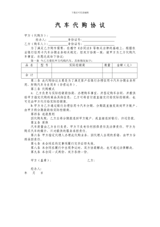 汽车代购协议