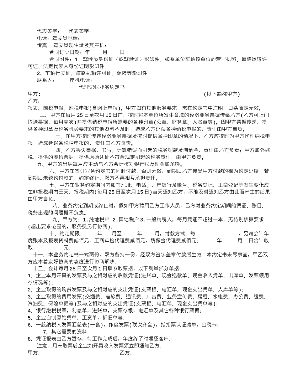 汽车临时货物运输合同-_第2页