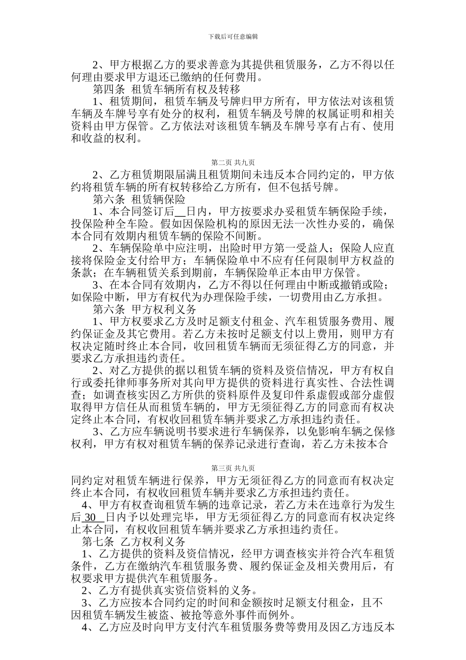 汽车以租代购合同(共9页)_第2页
