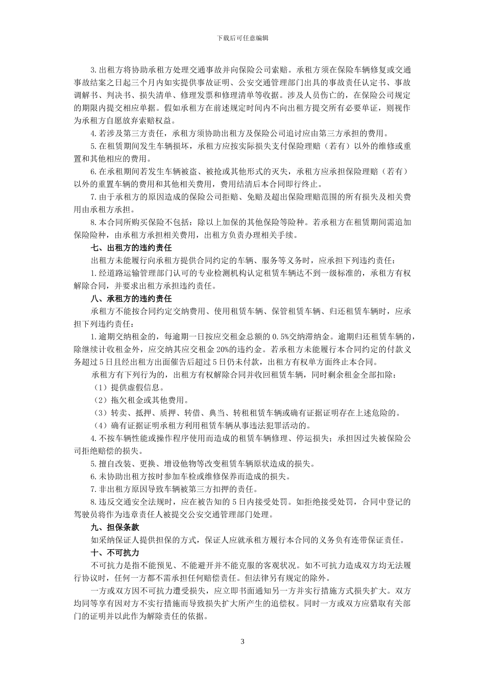 汽车以租代售合同_第3页