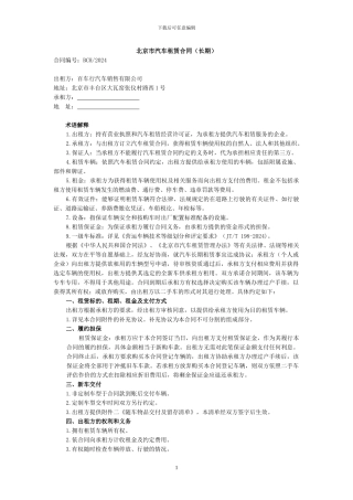 汽车以租代售合同