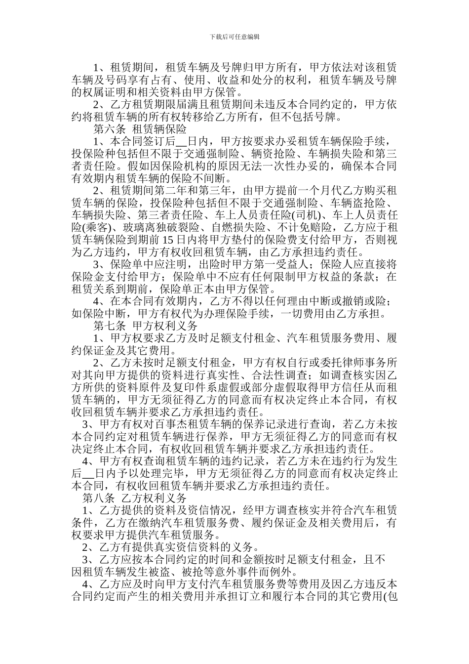汽车以租代购合同完整版_第2页