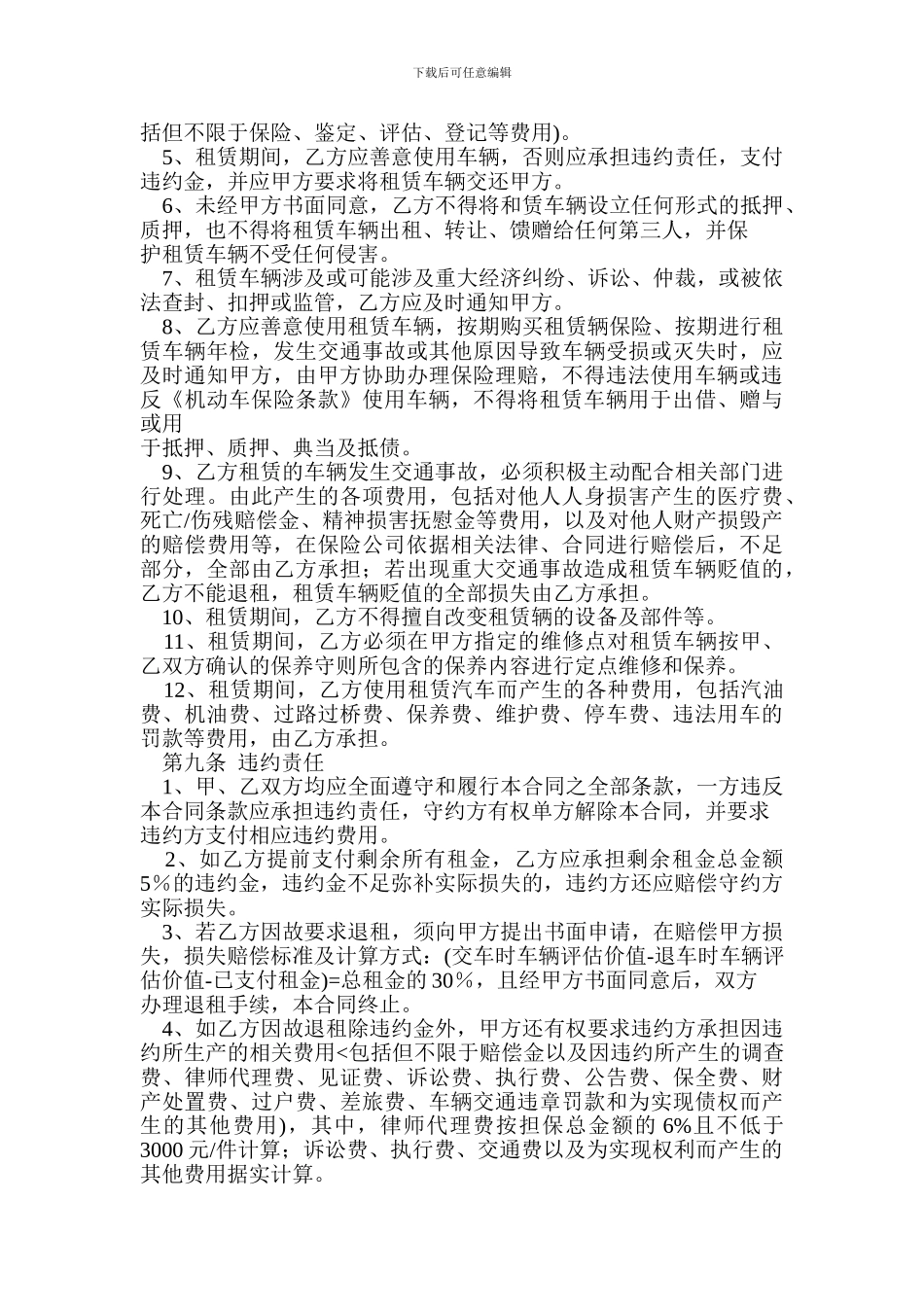 汽车以租代购合同完整版_第3页