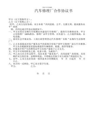 汽车修理厂合作协议书