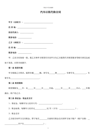 汽车以租代购合同0522
