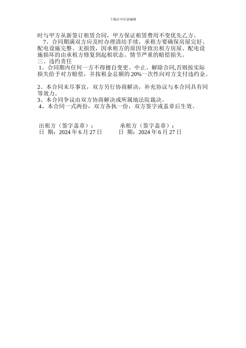 汽车修理厂租赁合同_第2页