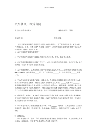 汽车修理厂维修合作合同