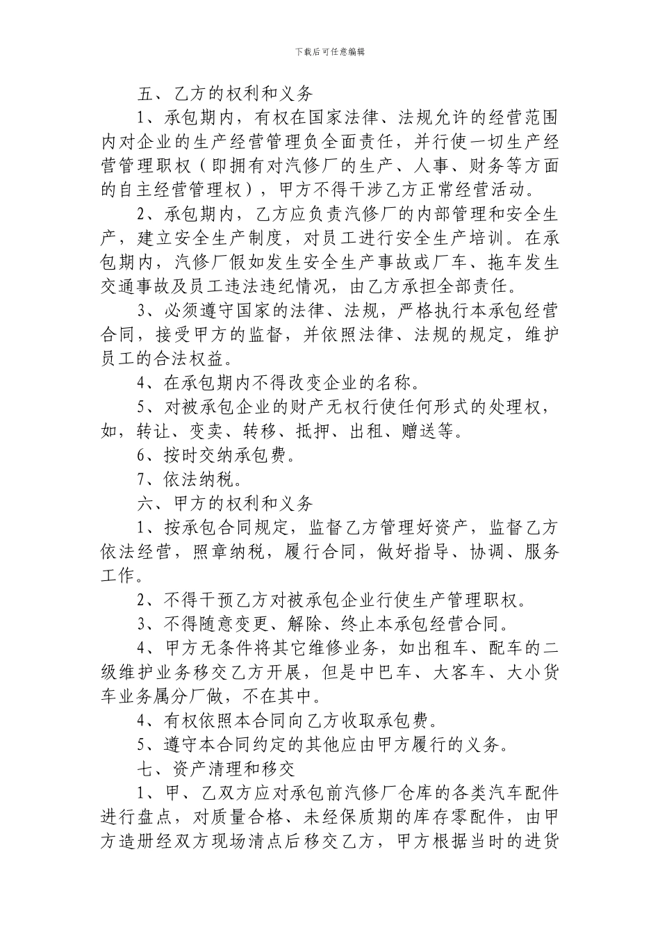 汽车修理厂承包经营合同_第2页