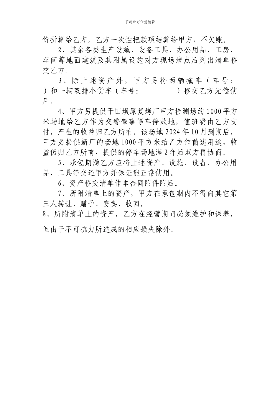 汽车修理厂承包经营合同_第3页