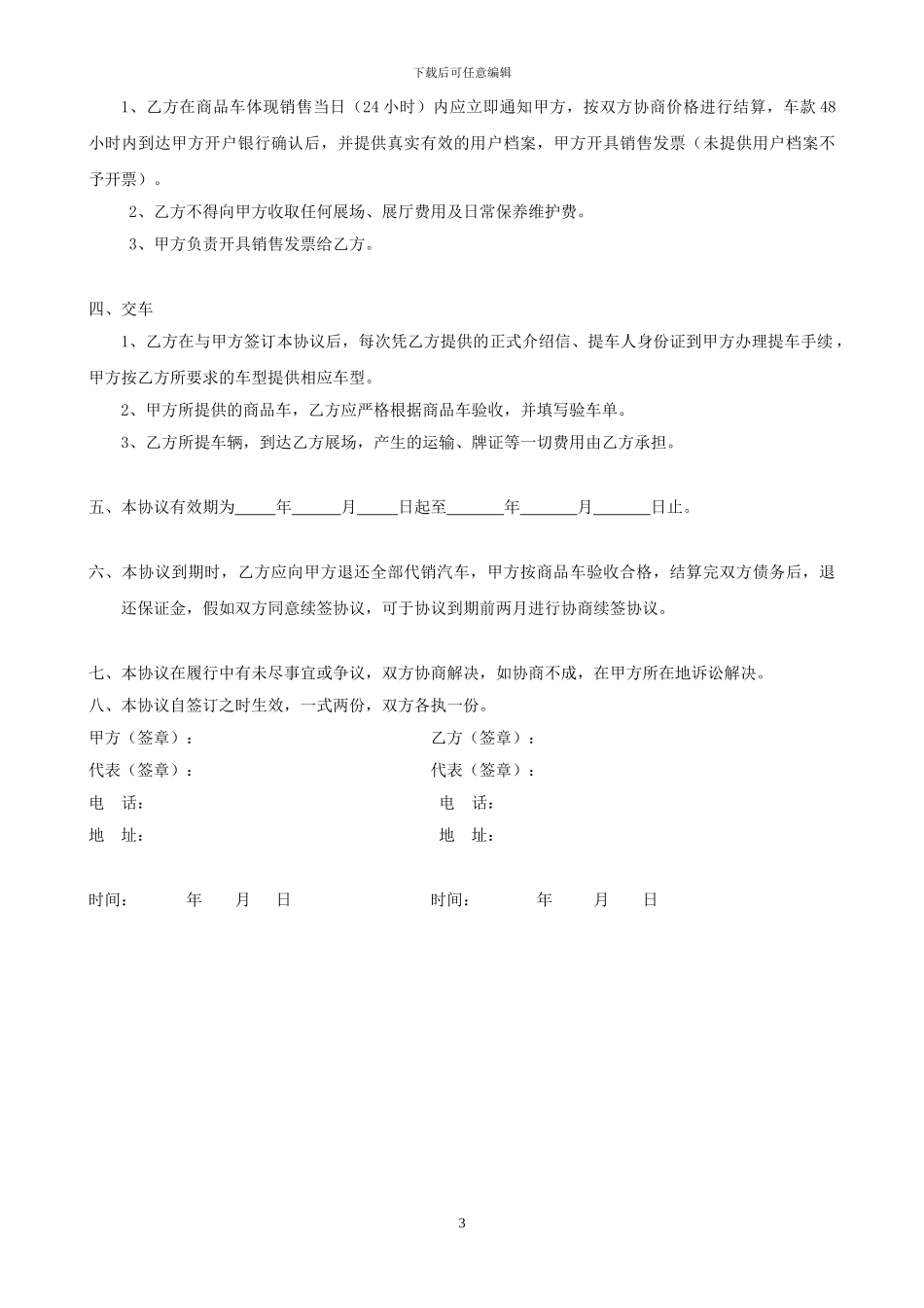 汽车二网产品销售协议书_第3页