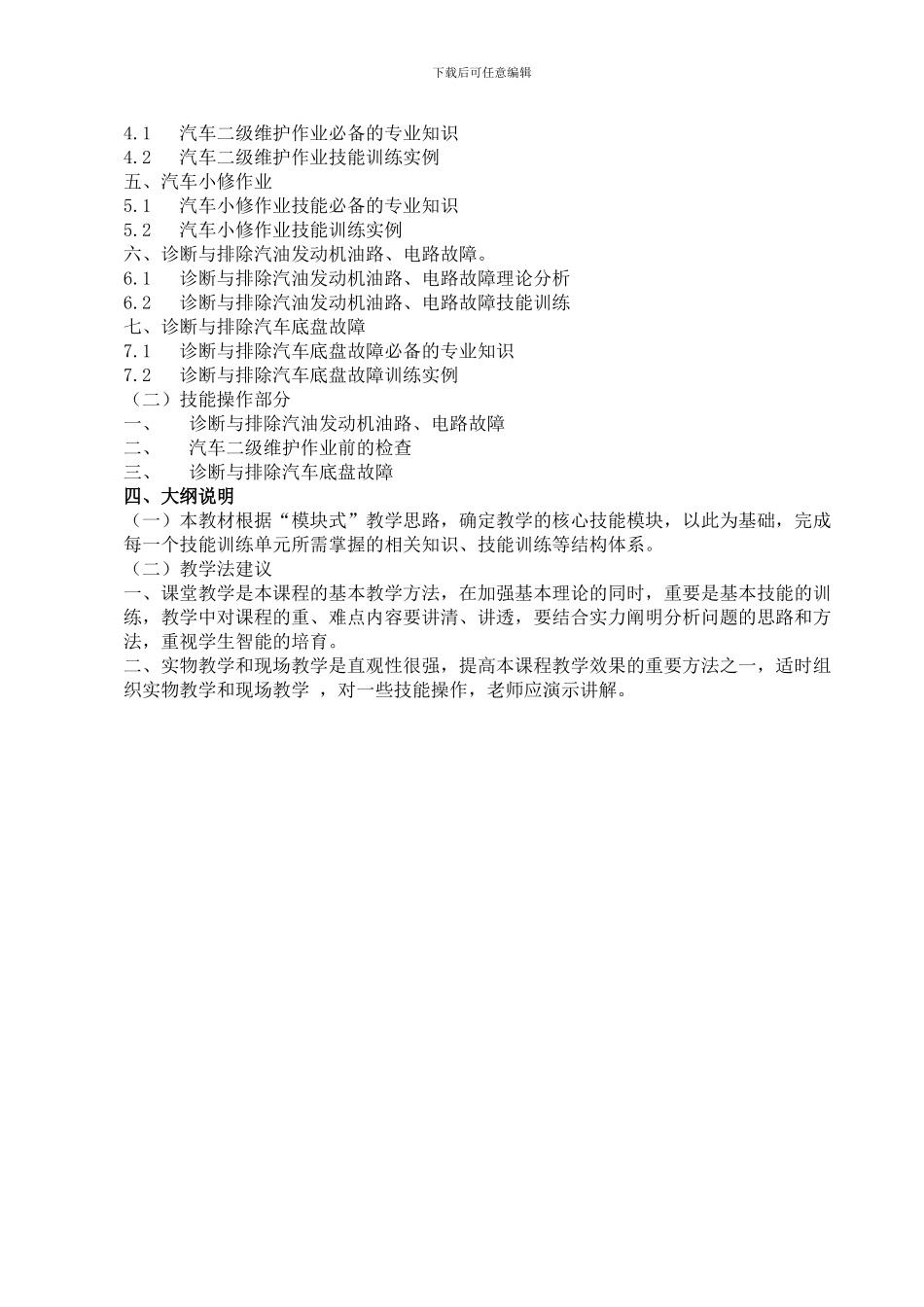 汽车修理工培训计划及大纲_第3页