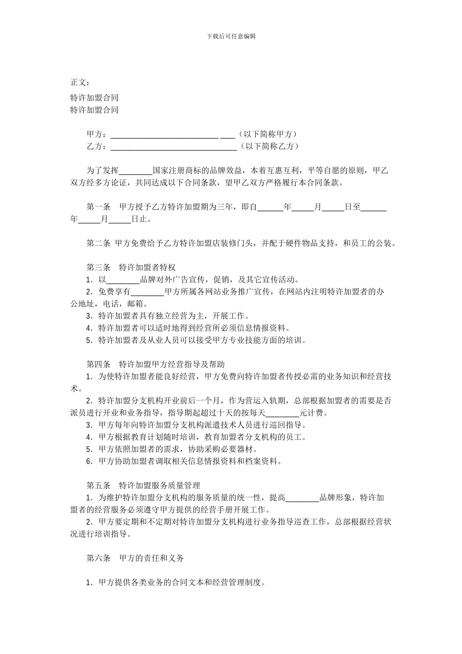 汽车俱乐部加盟合同_第1页