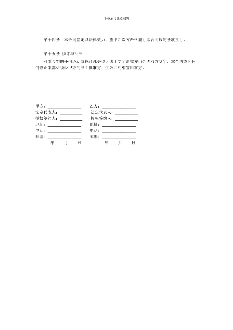 汽车俱乐部加盟合同_第3页