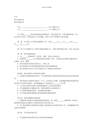 汽车俱乐部加盟合同