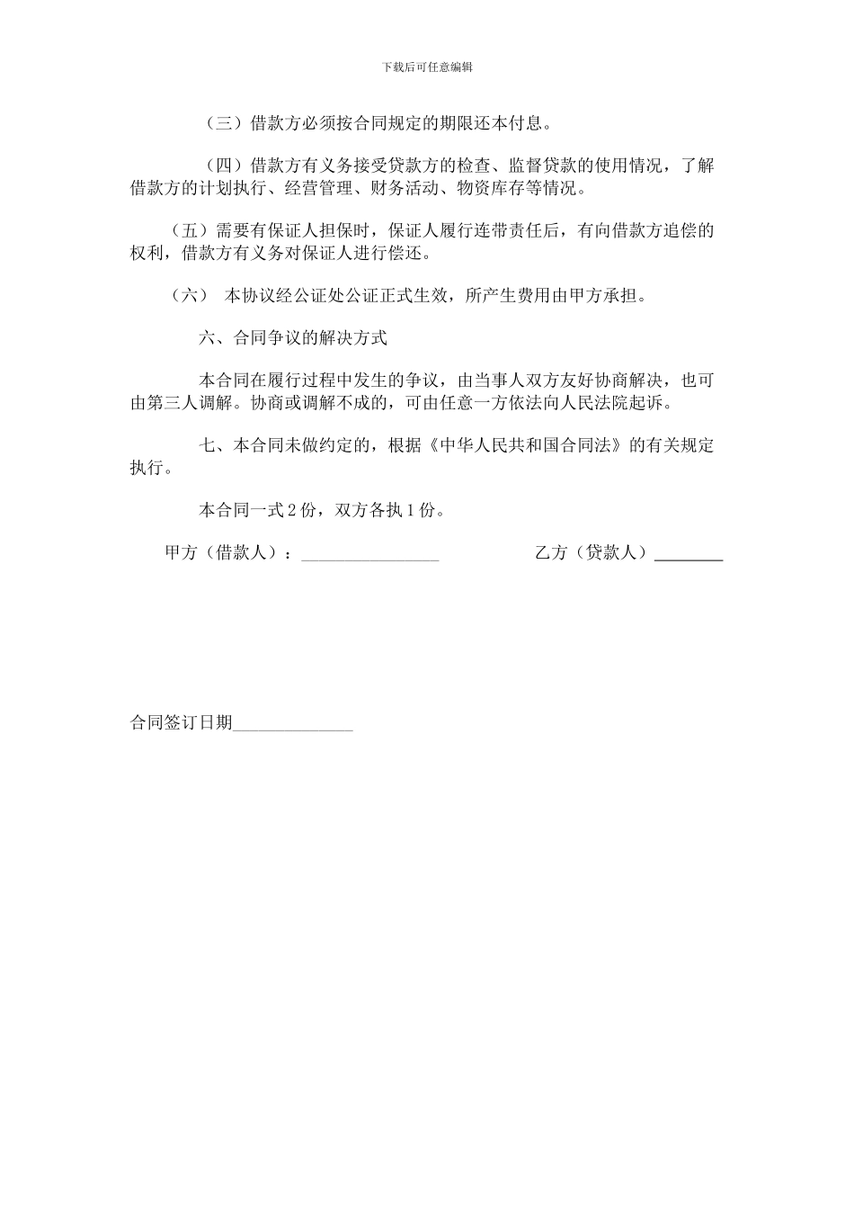 汽车借款抵押合同_第2页