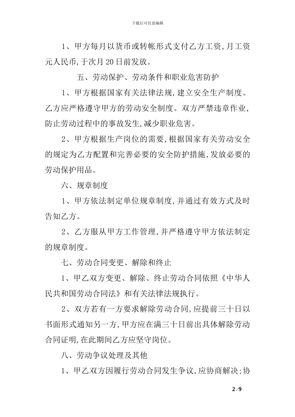 汽车修理合同范本_第2页