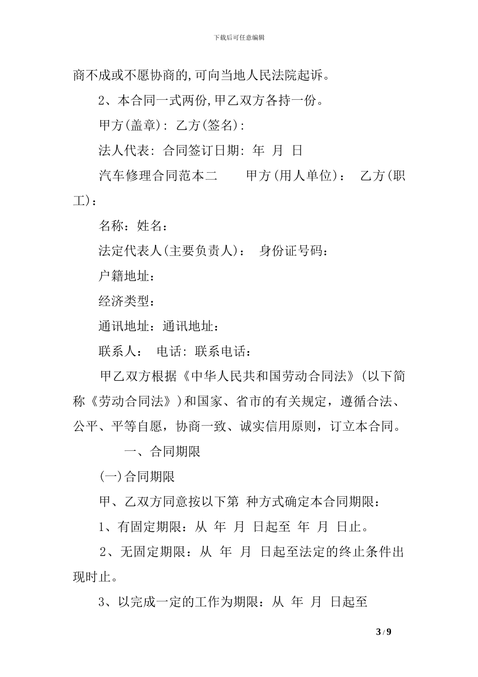 汽车修理合同范本_第3页