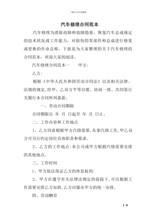 汽车修理合同范本