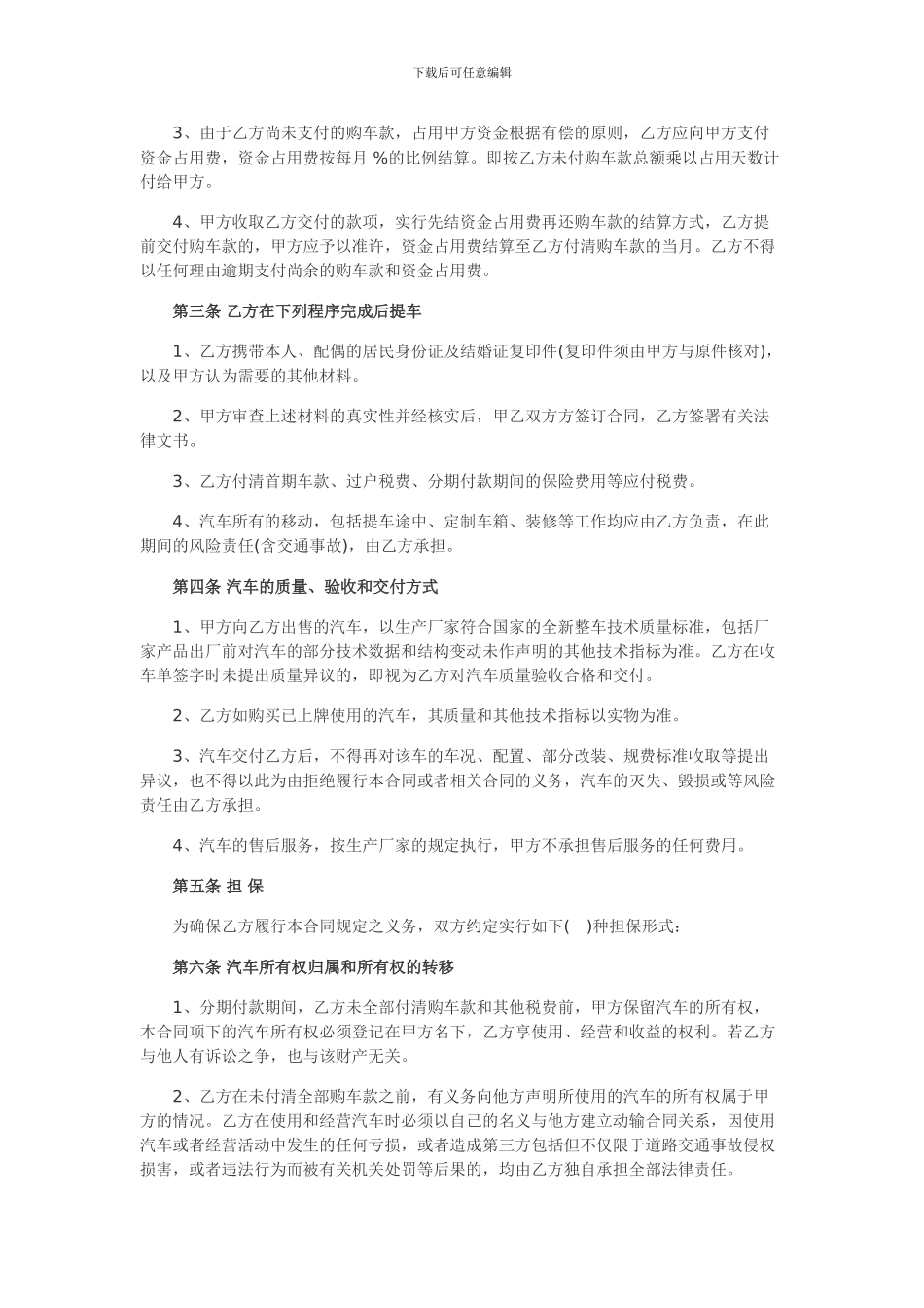 汽车分期付款买卖合同范本_第2页