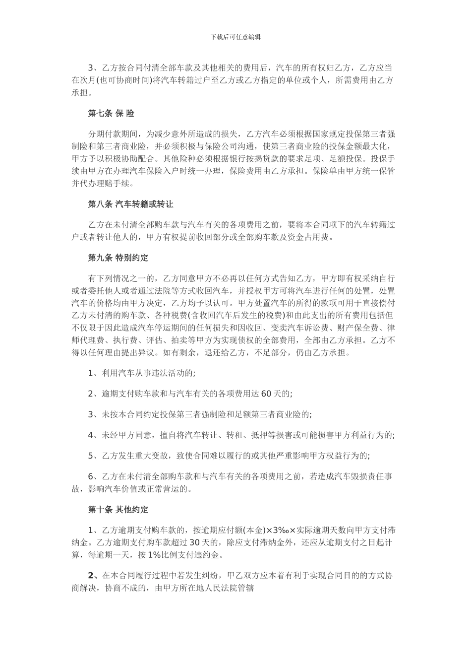 汽车分期付款买卖合同范本_第3页