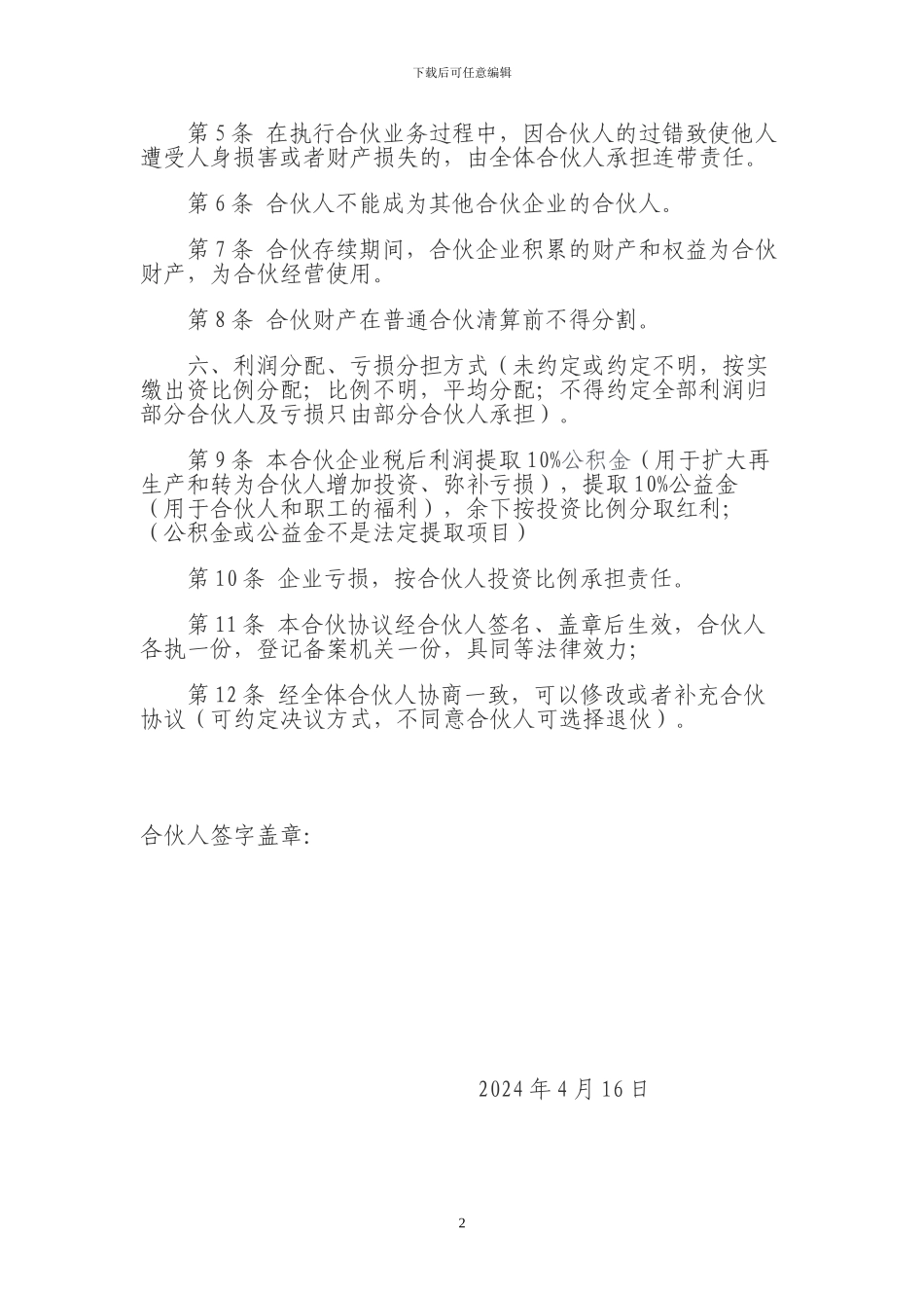 汽车合伙经营协议书_第2页