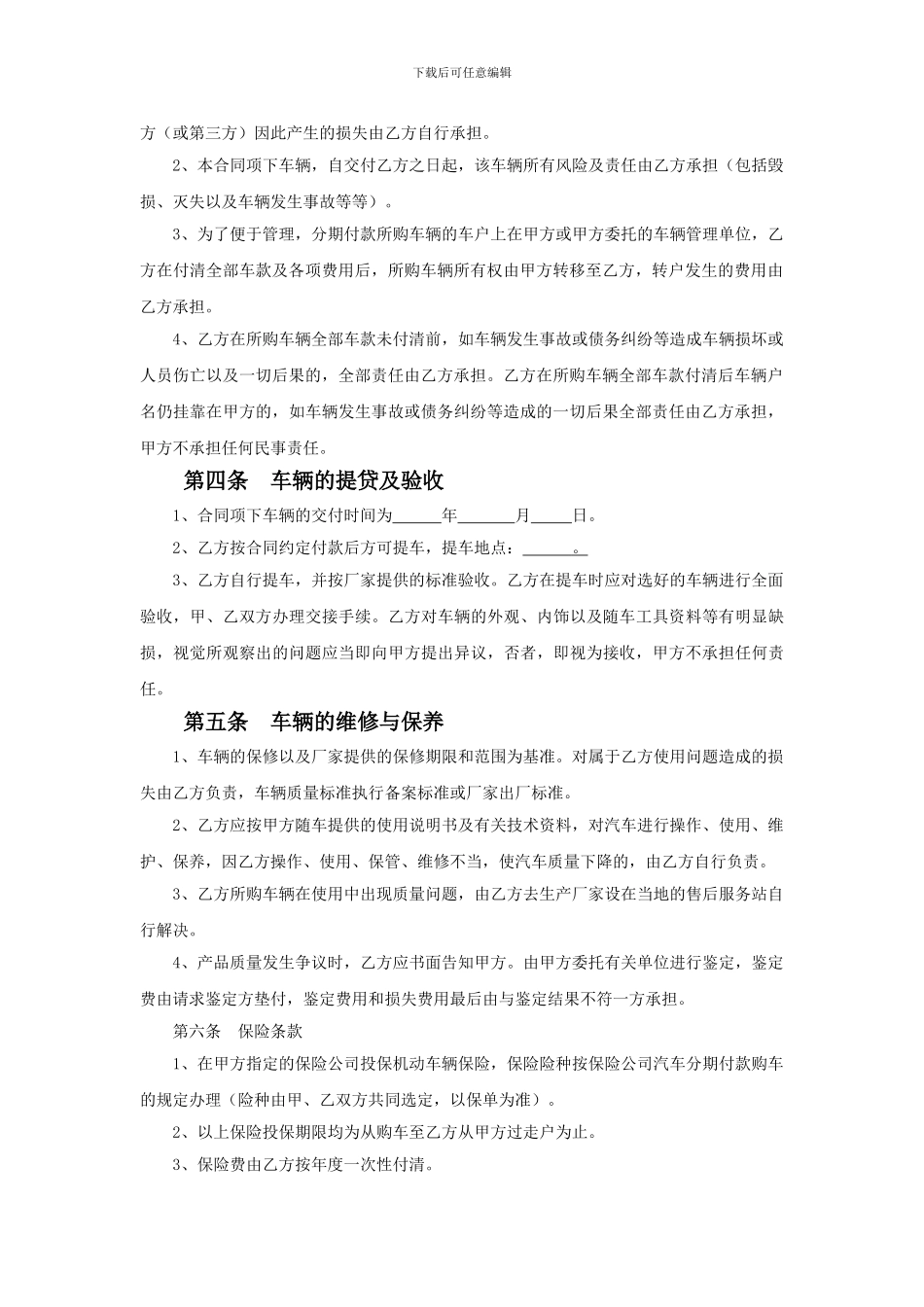汽车分期付款购销合同书_第2页