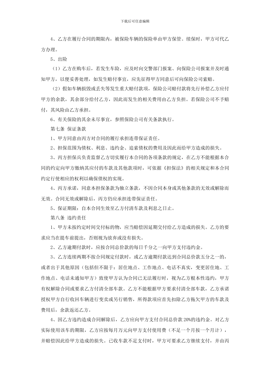 汽车分期付款购销合同书_第3页
