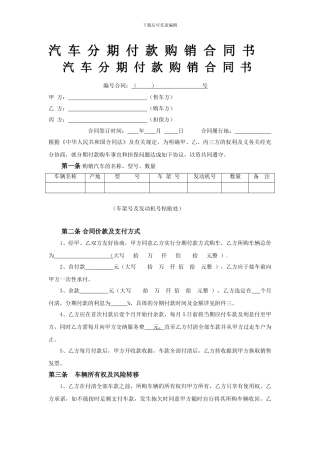 汽车分期付款购销合同书