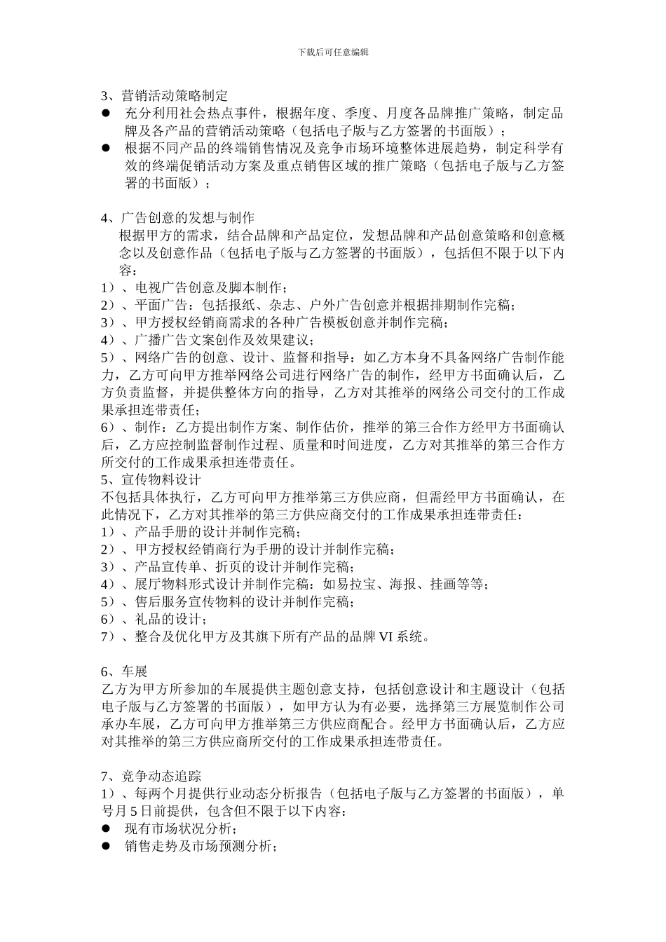 汽车品牌广告代理合同_第2页