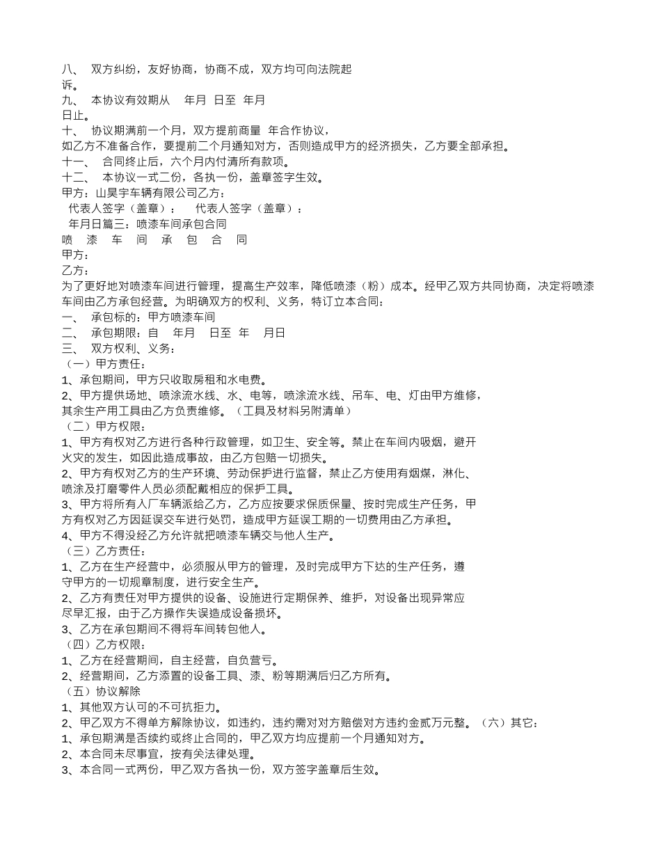汽车喷漆承包合同_第3页