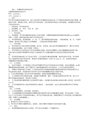 汽车喷漆承包合同