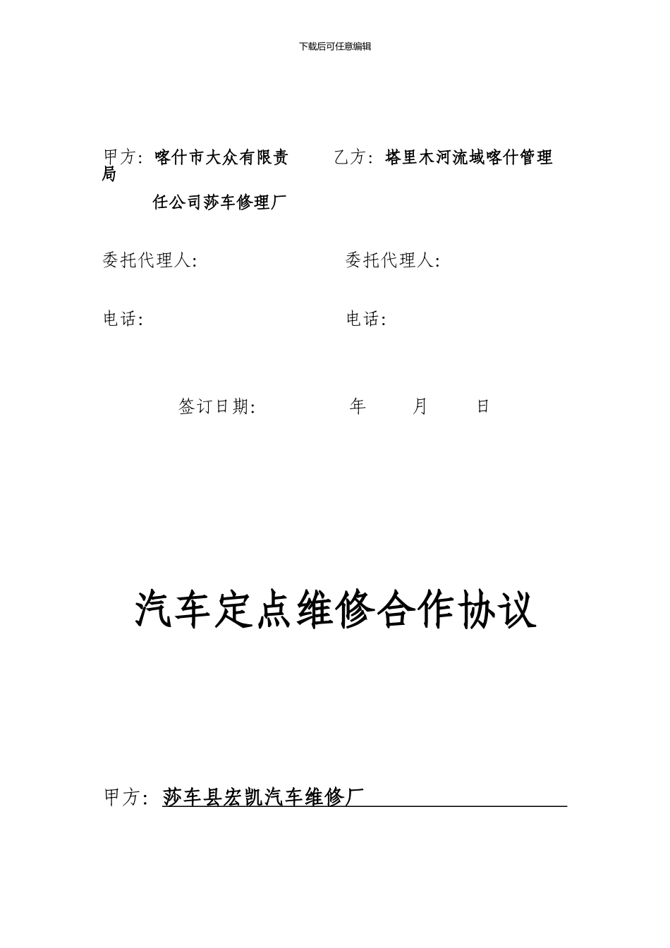 汽车定点维修合作协议-_第3页
