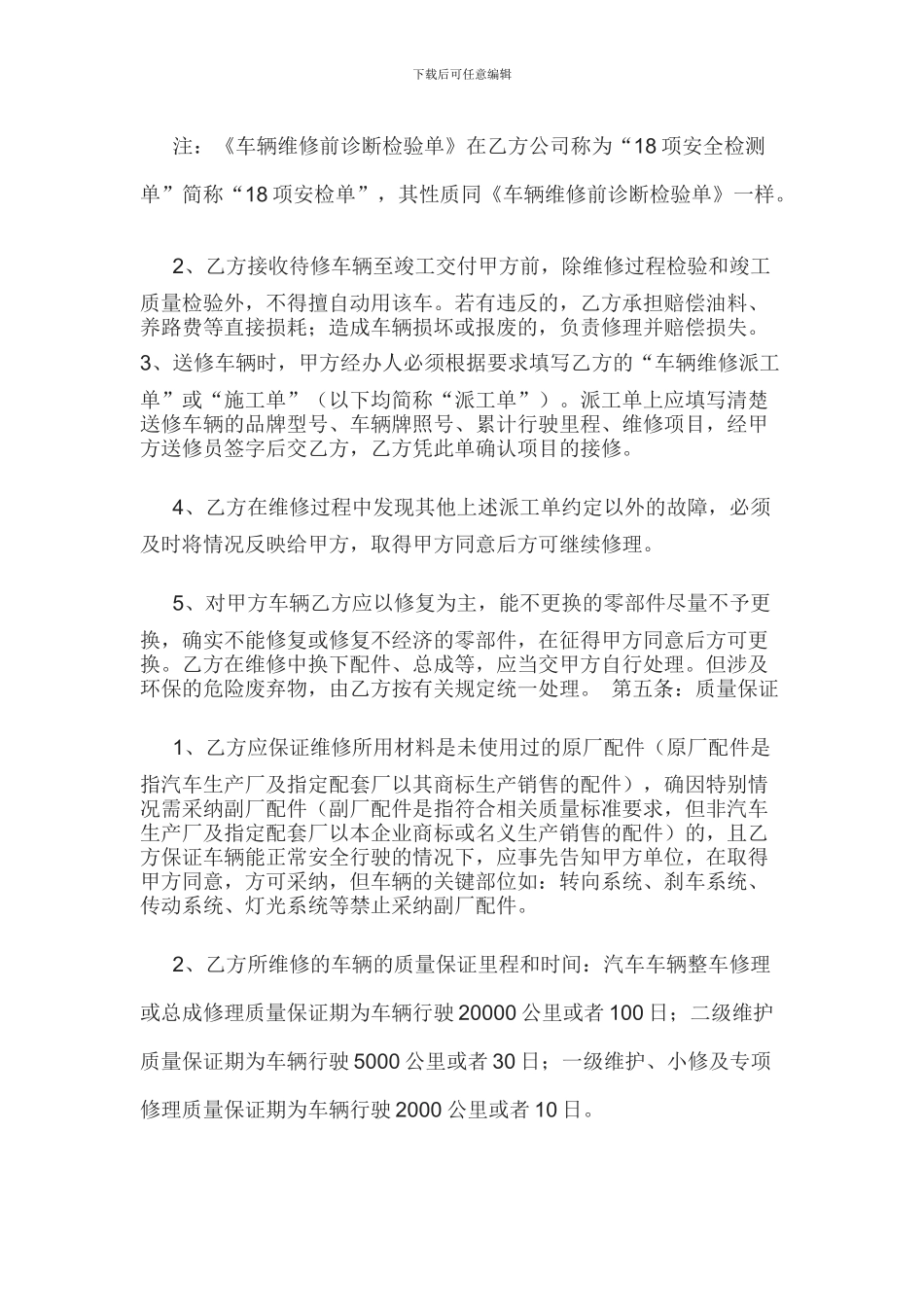 汽车定点维修协议书_第2页
