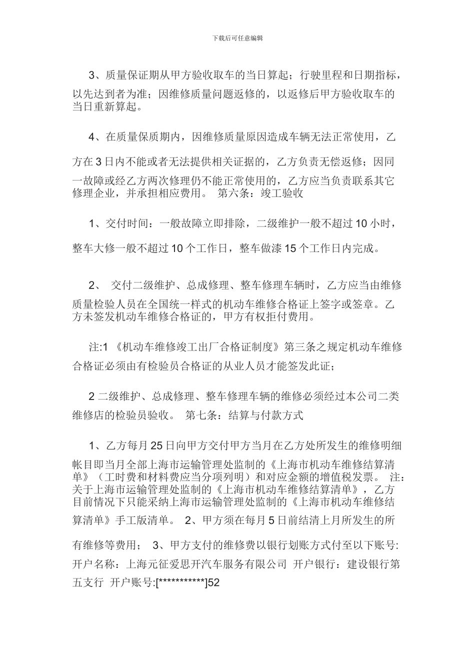 汽车定点维修协议书_第3页