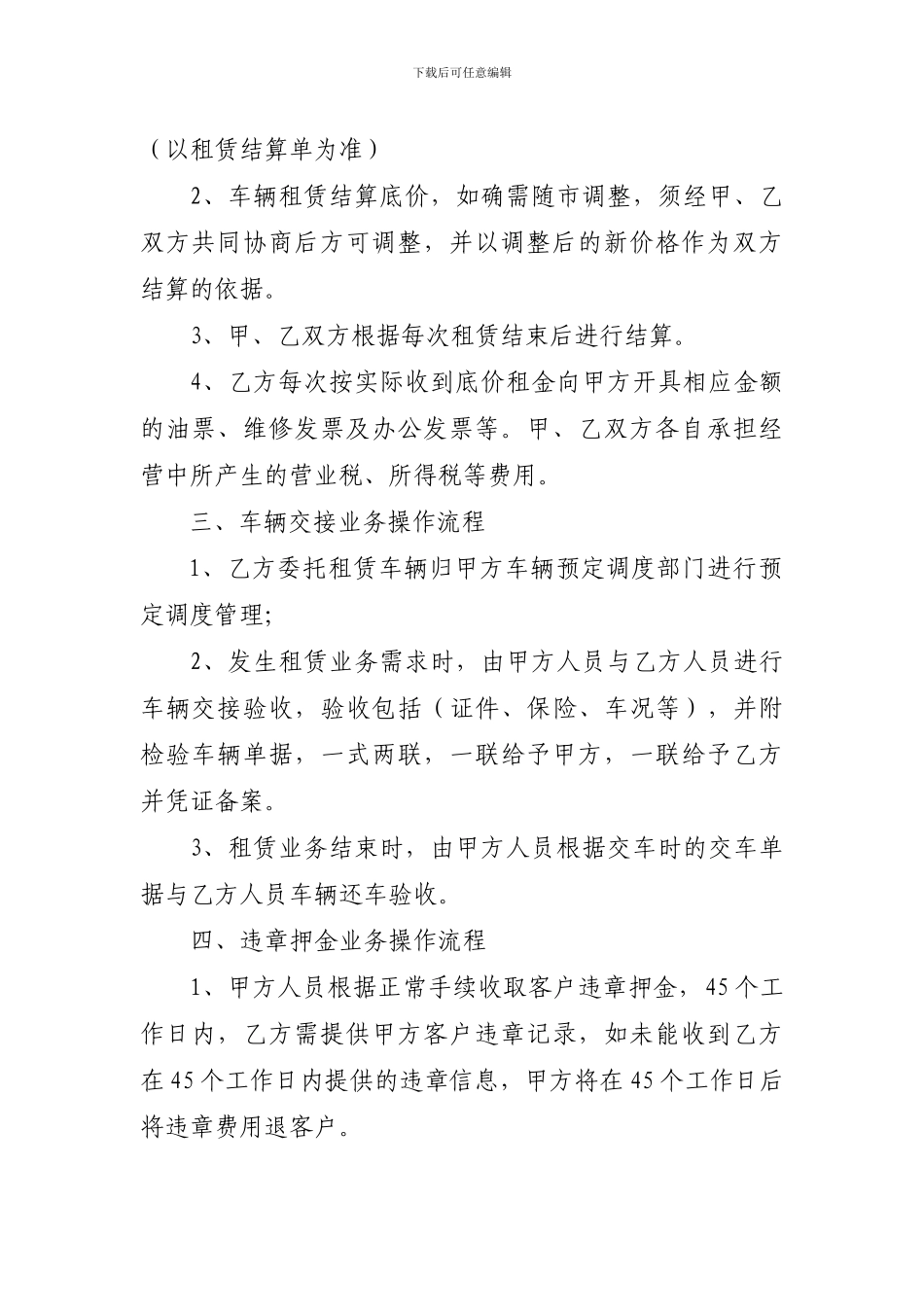 汽车委托租赁合作协议_第2页