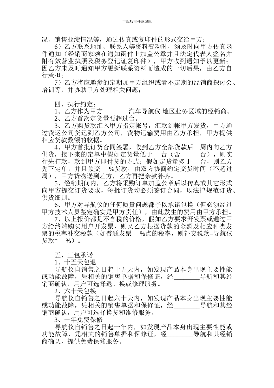 汽车导航仪市场推广协议_第3页