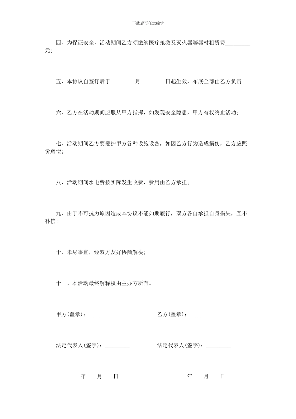汽车展示活动场地租赁协议范本3篇_第2页